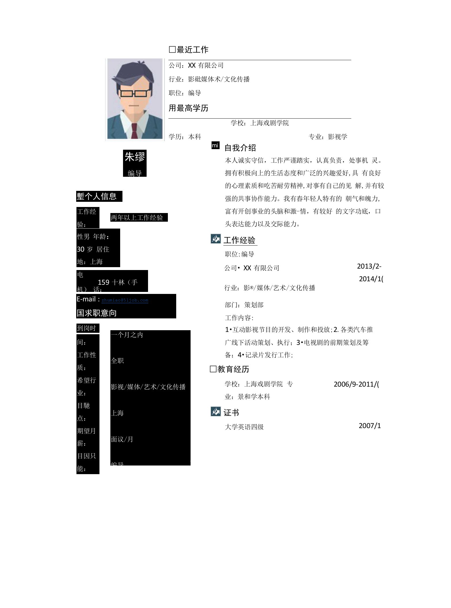 编导求职个人简历求职简历大学生优秀简历模板