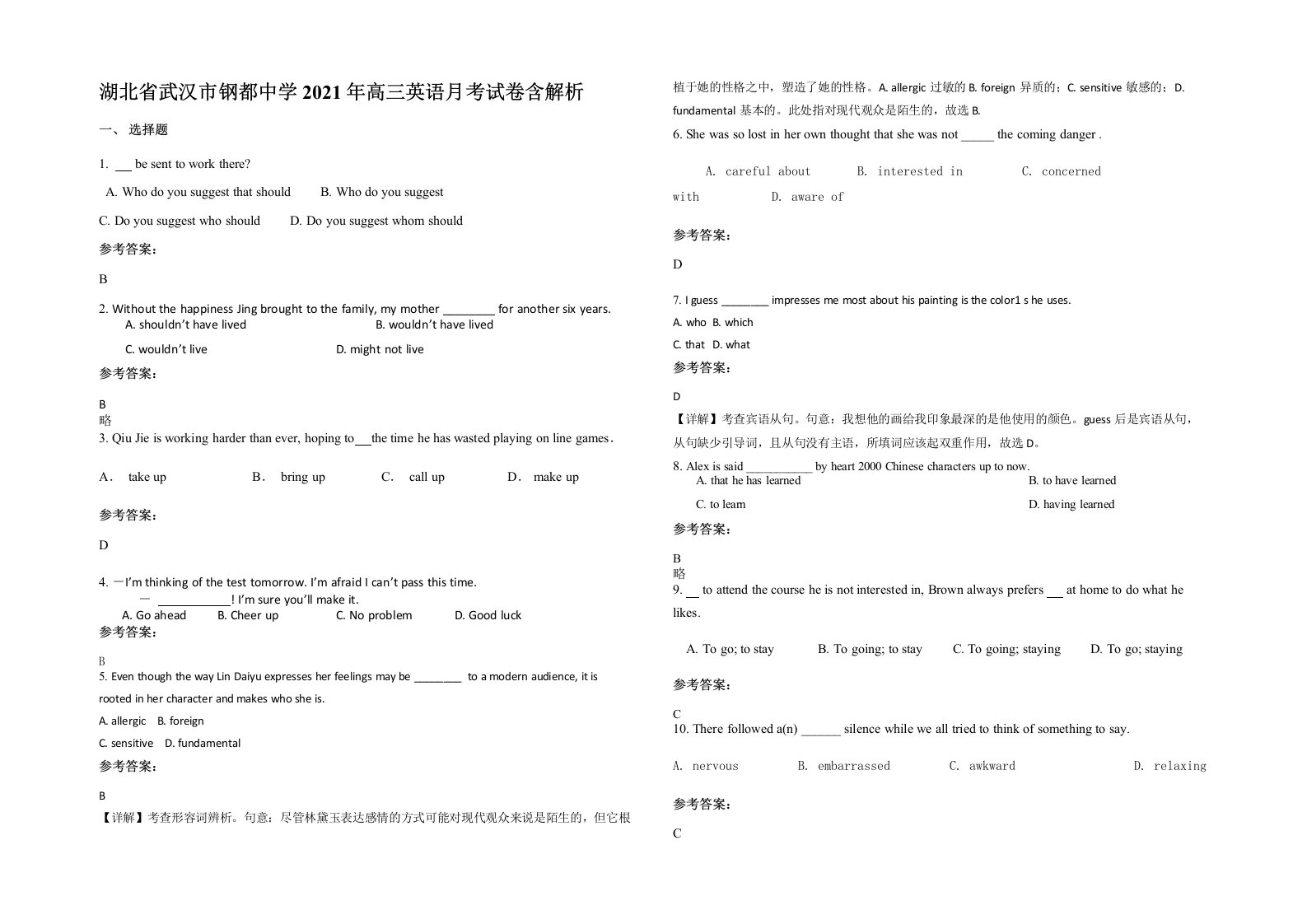 湖北省武汉市钢都中学2021年高三英语月考试卷含解析