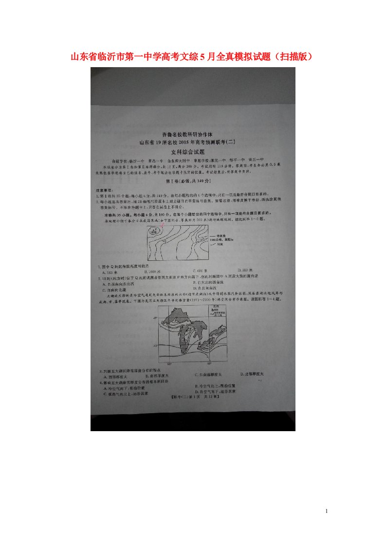 山东省临沂市第一中学高考文综5月全真模拟试题（扫描版）