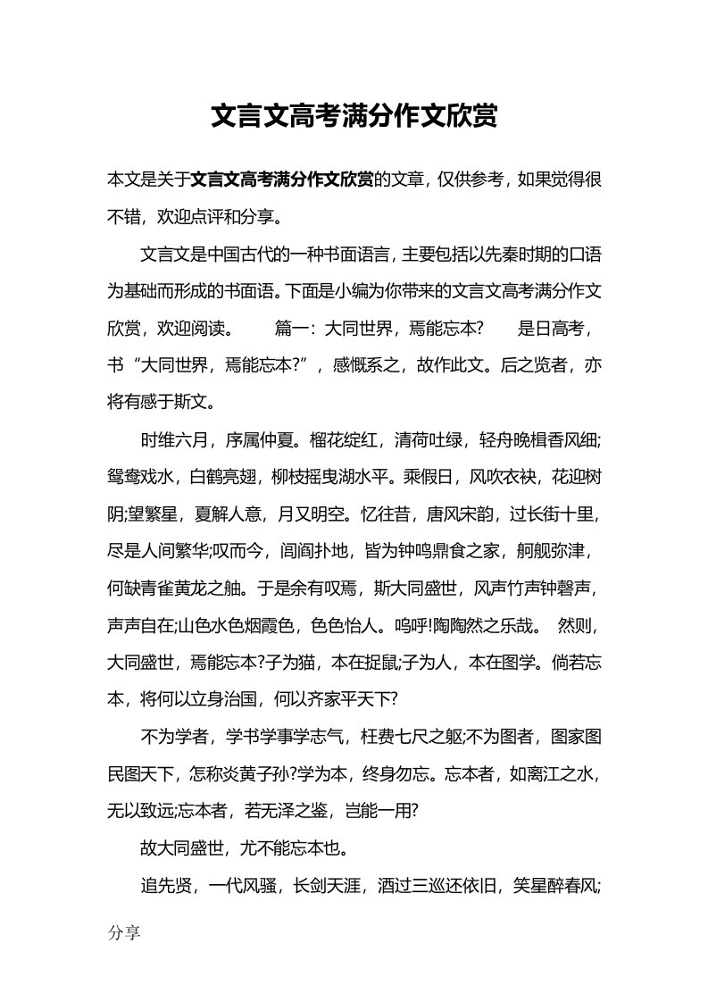 文言文高考满分作文欣赏