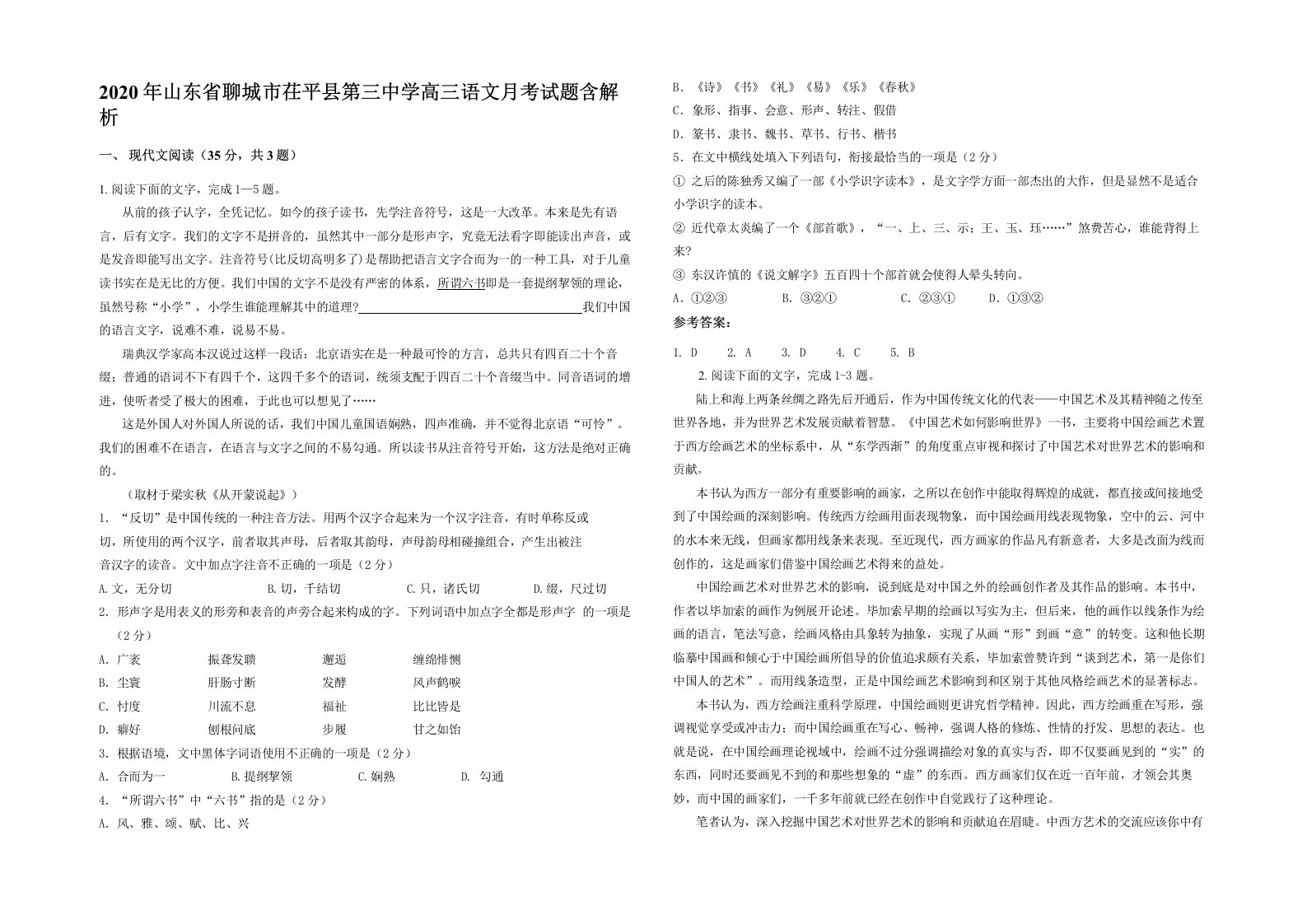 2020年山东省聊城市茌平县第三中学高三语文月考试题含解析