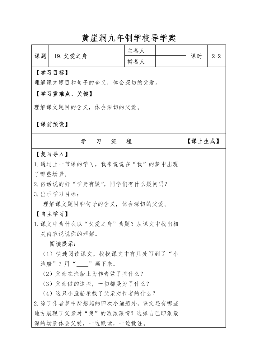 五年级上册语文教案--19-父爱之舟-人教部编版