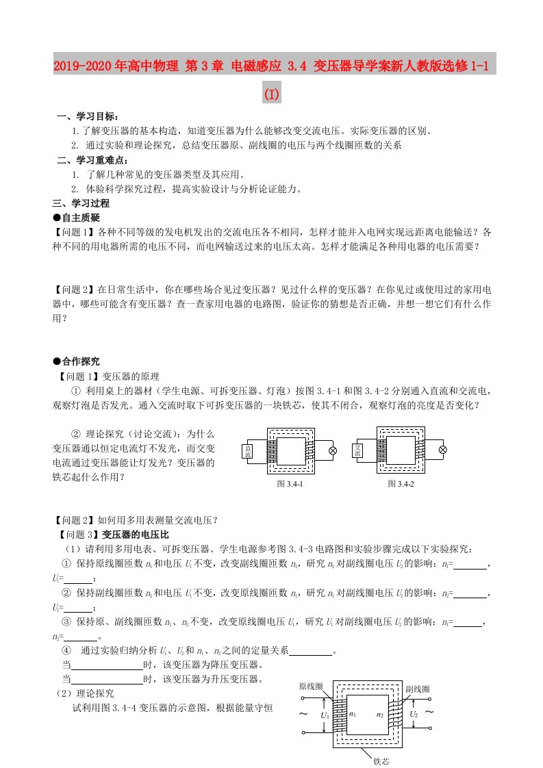 2019-2020年高中物理