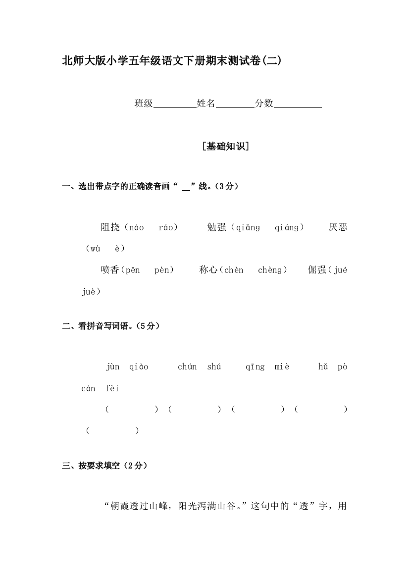 五年级语文下册期末试卷8