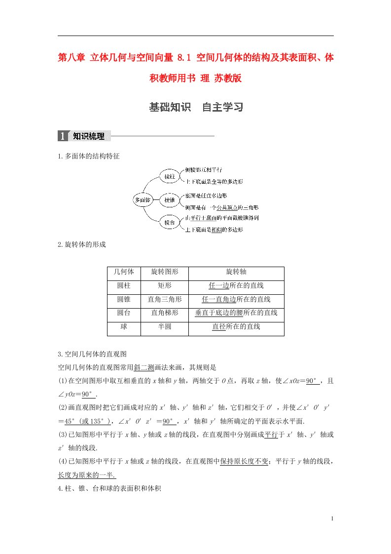 高考数学大一轮复习