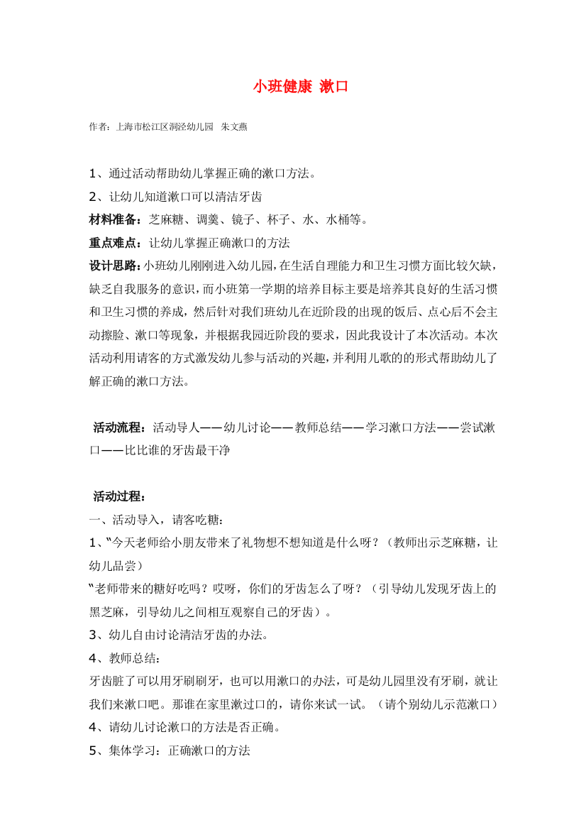 幼儿园大班中班小班小班健康-漱口优秀教案优秀教案课时作业课时训练