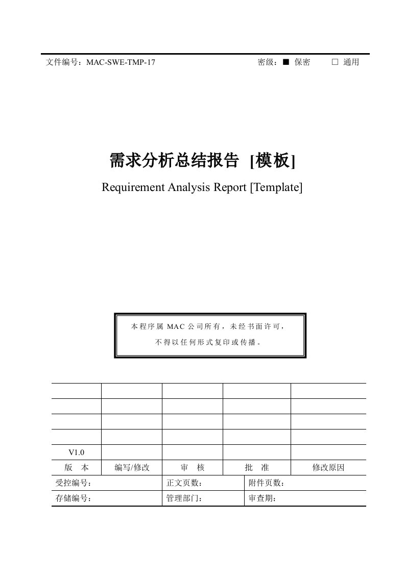 需求分析总结报告