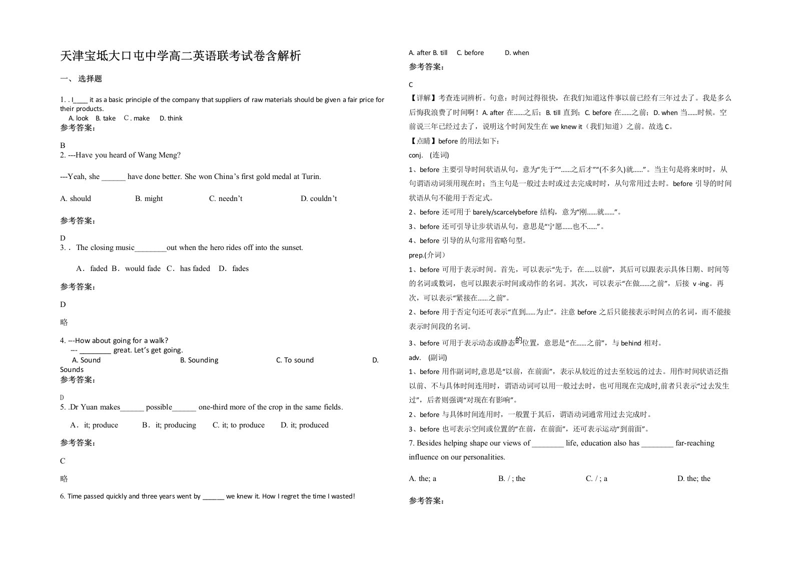 天津宝坻大口屯中学高二英语联考试卷含解析