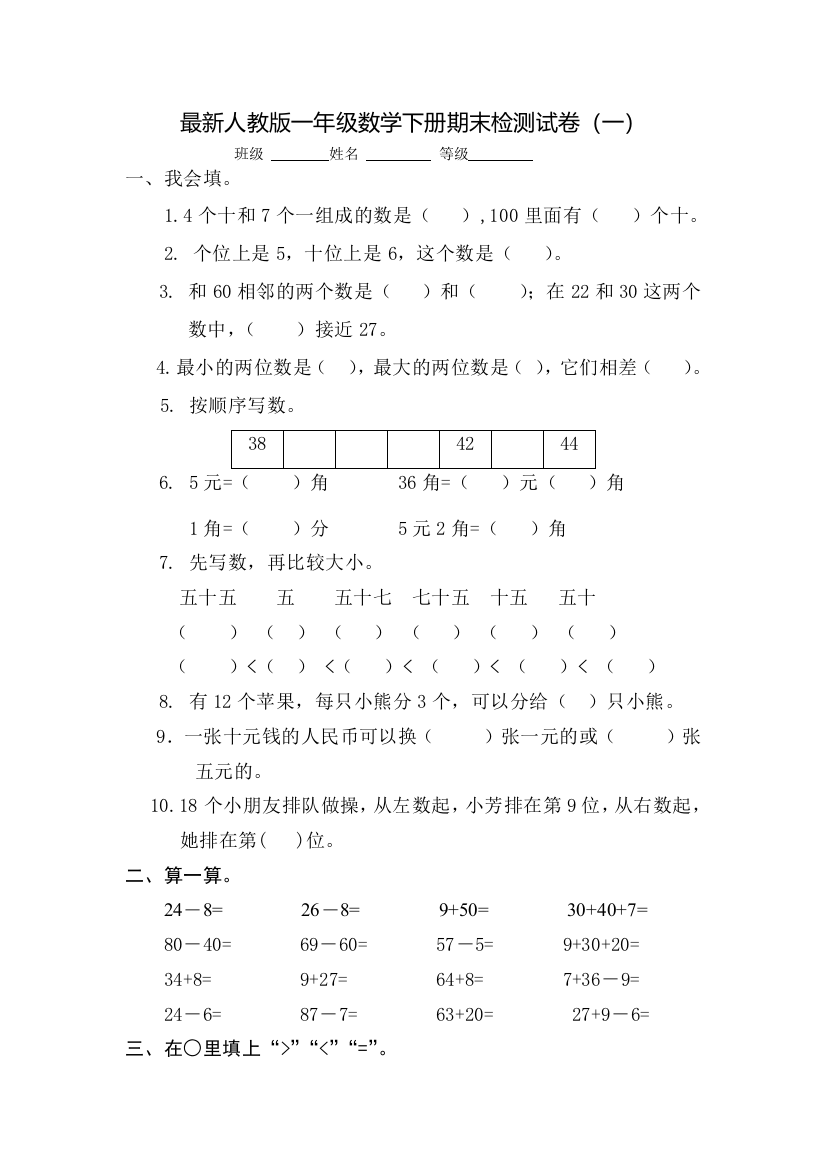 2016最新人教版一年级数学下册期末试卷1