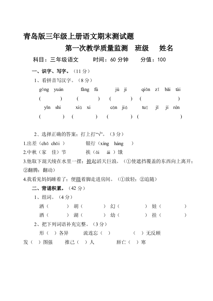 青岛版三年级上册语文期末测试题