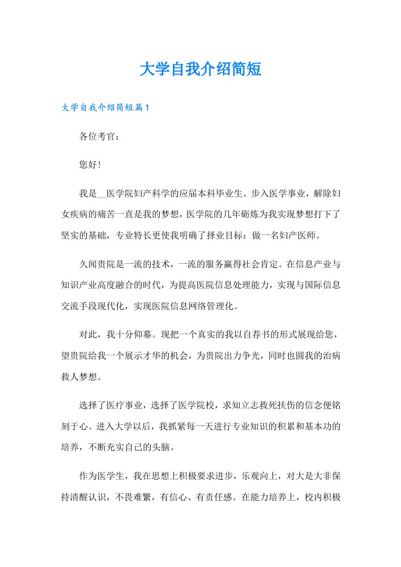 大学自我介绍简短