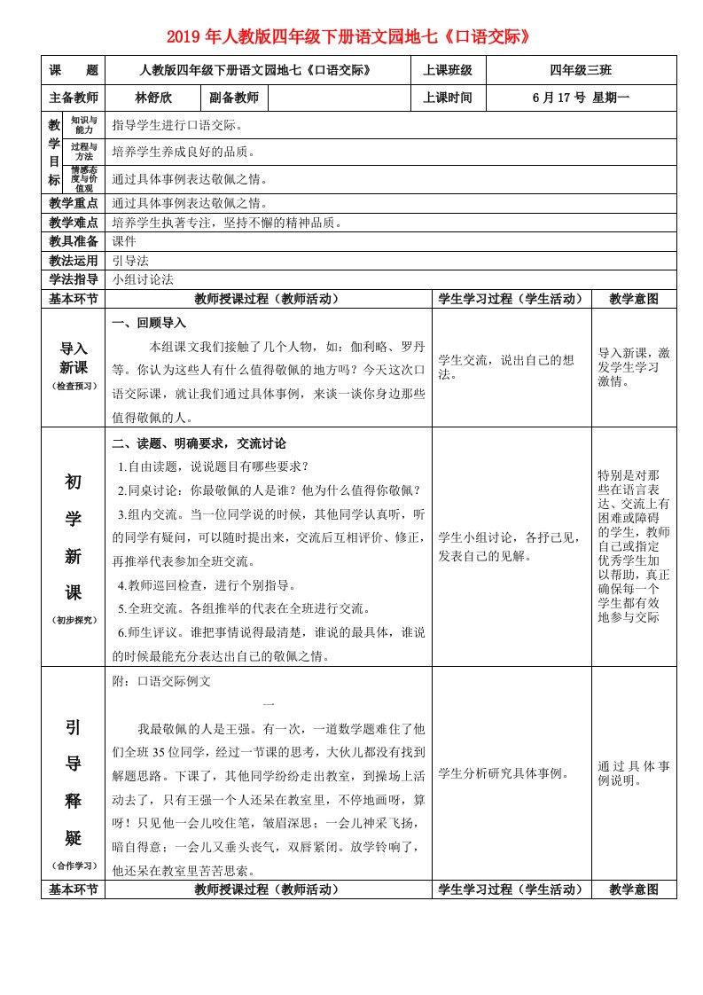 2019年人教版四年级下册语文园地七《口语交际》