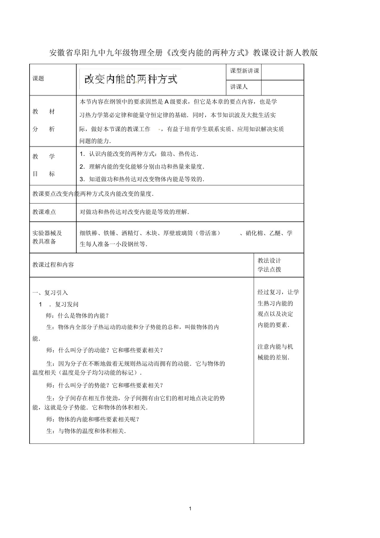 九年级物理全册《改变内能两种方式》教案新人教版