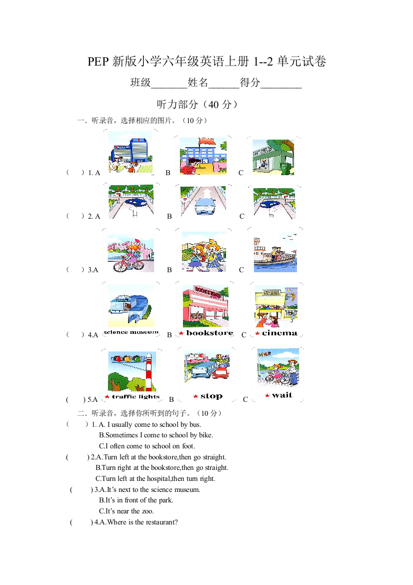 PEP新版小学六年级英语上册1