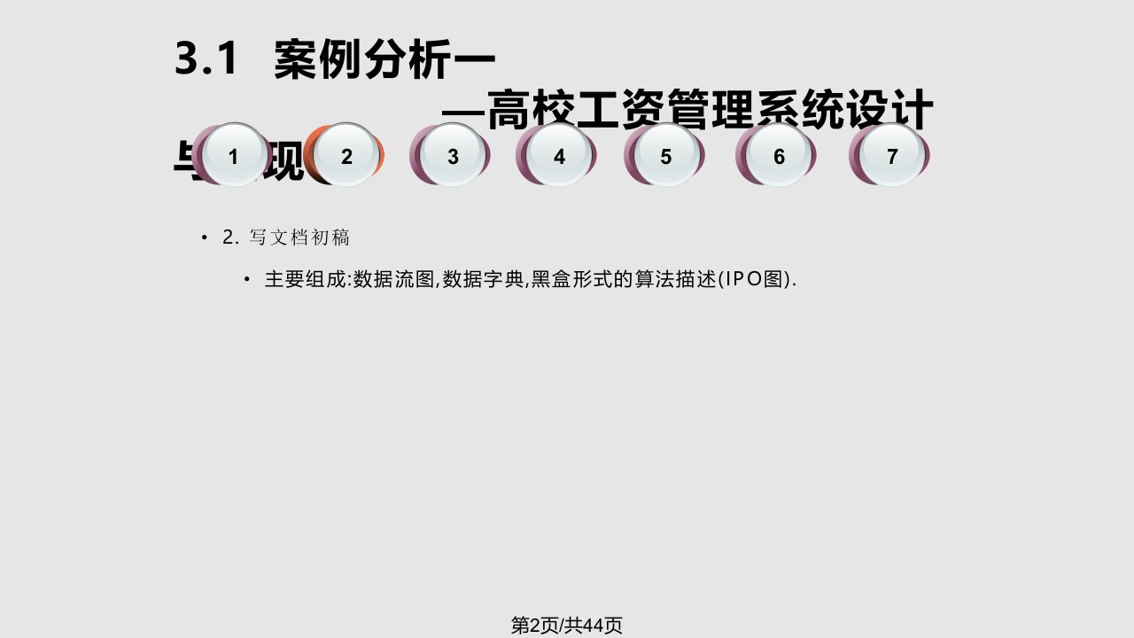 软件工程课件第3章需求分析100401