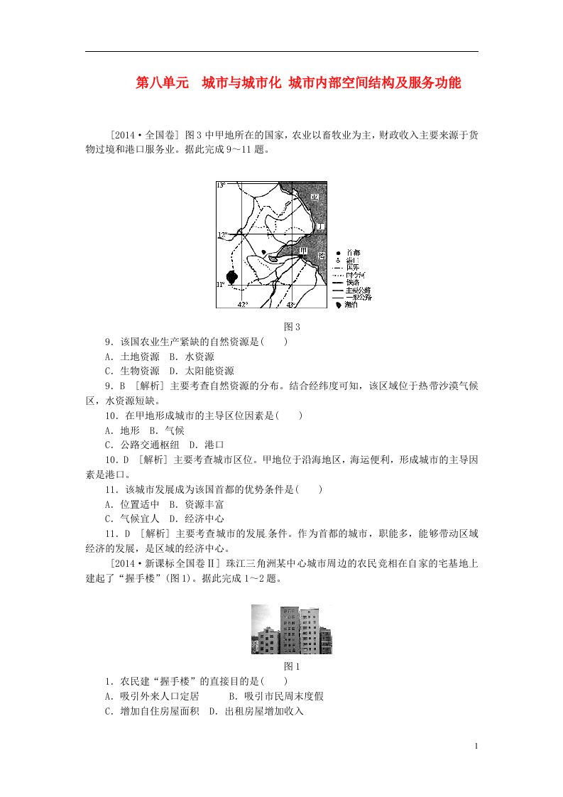 高考地理真题分类汇编