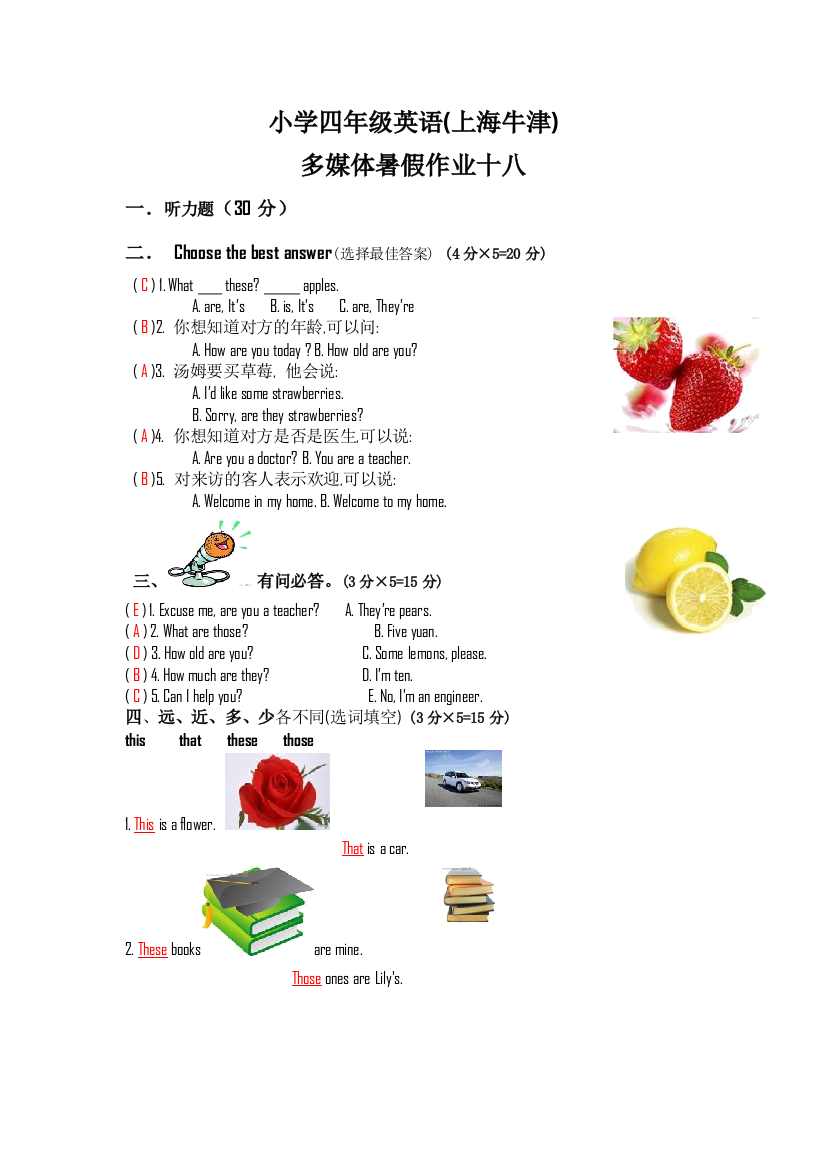 小学四年级英语上海牛津多媒体暑假作业十八