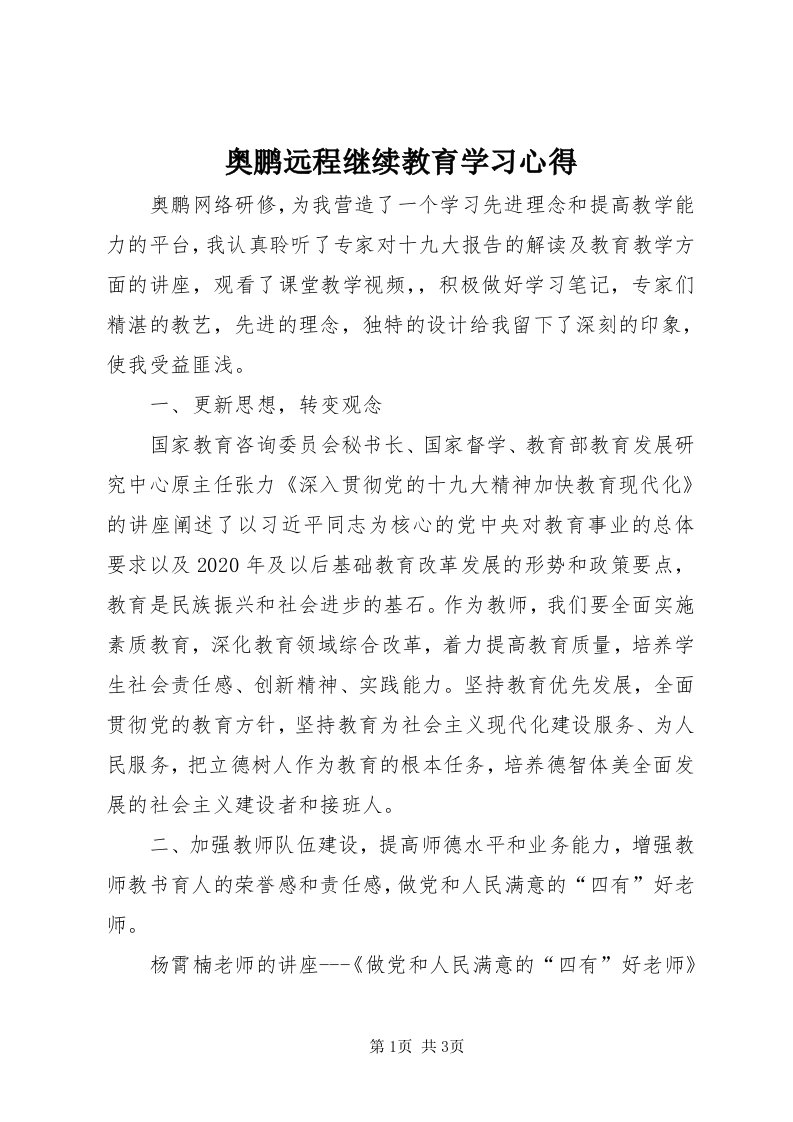 奥鹏远程继续教育学习心得