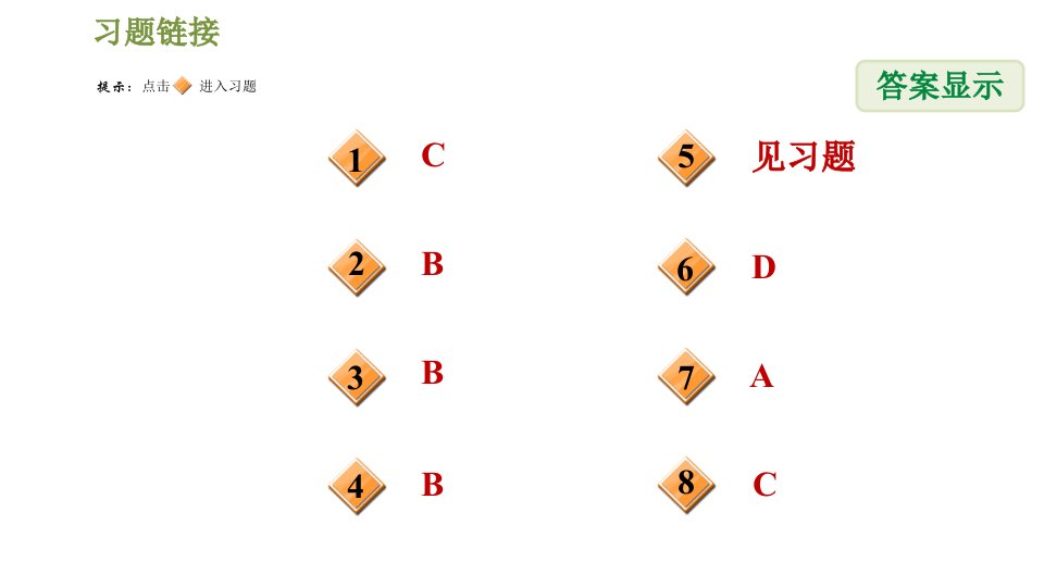 华师版八年级下册数学课件第19章19.1.2矩形的判定