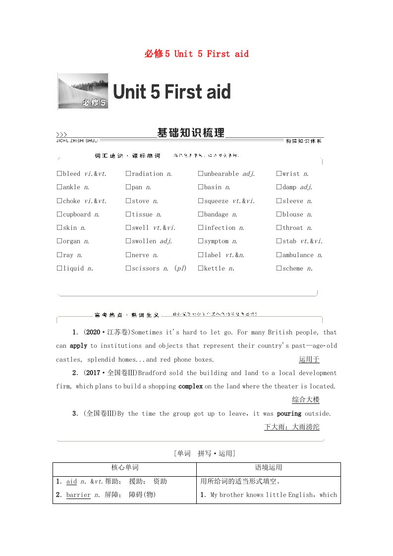 2022版高考英语一轮复习必修5Unit5Firstaid学案新人教版