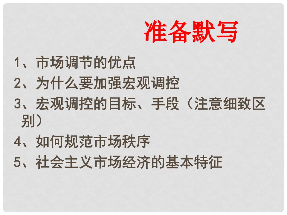 山东省牟平第一中学高考政治一轮复习