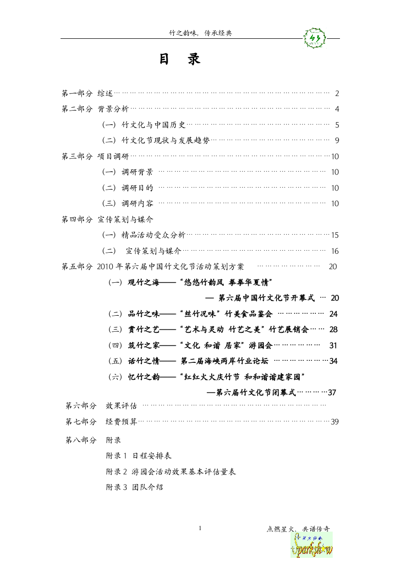 【2022精编】《竹文化节》文案策划最终版本