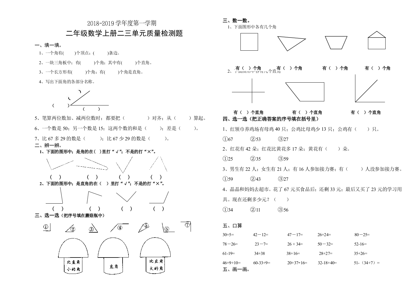 二年级数学上册二三单元试卷