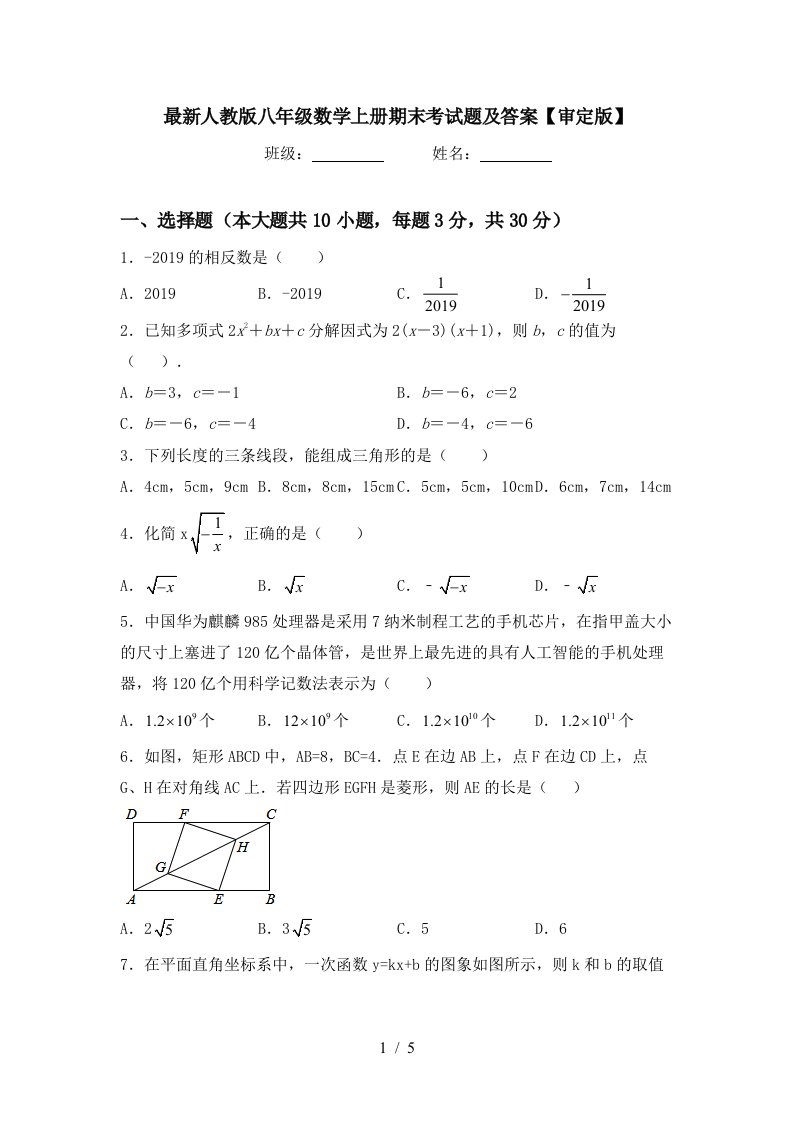 最新人教版八年级数学上册期末考试题及答案【审定版】