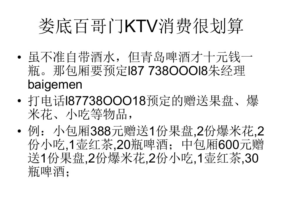 娄底百哥门ktv预定电话l87738OOOl8朱经理