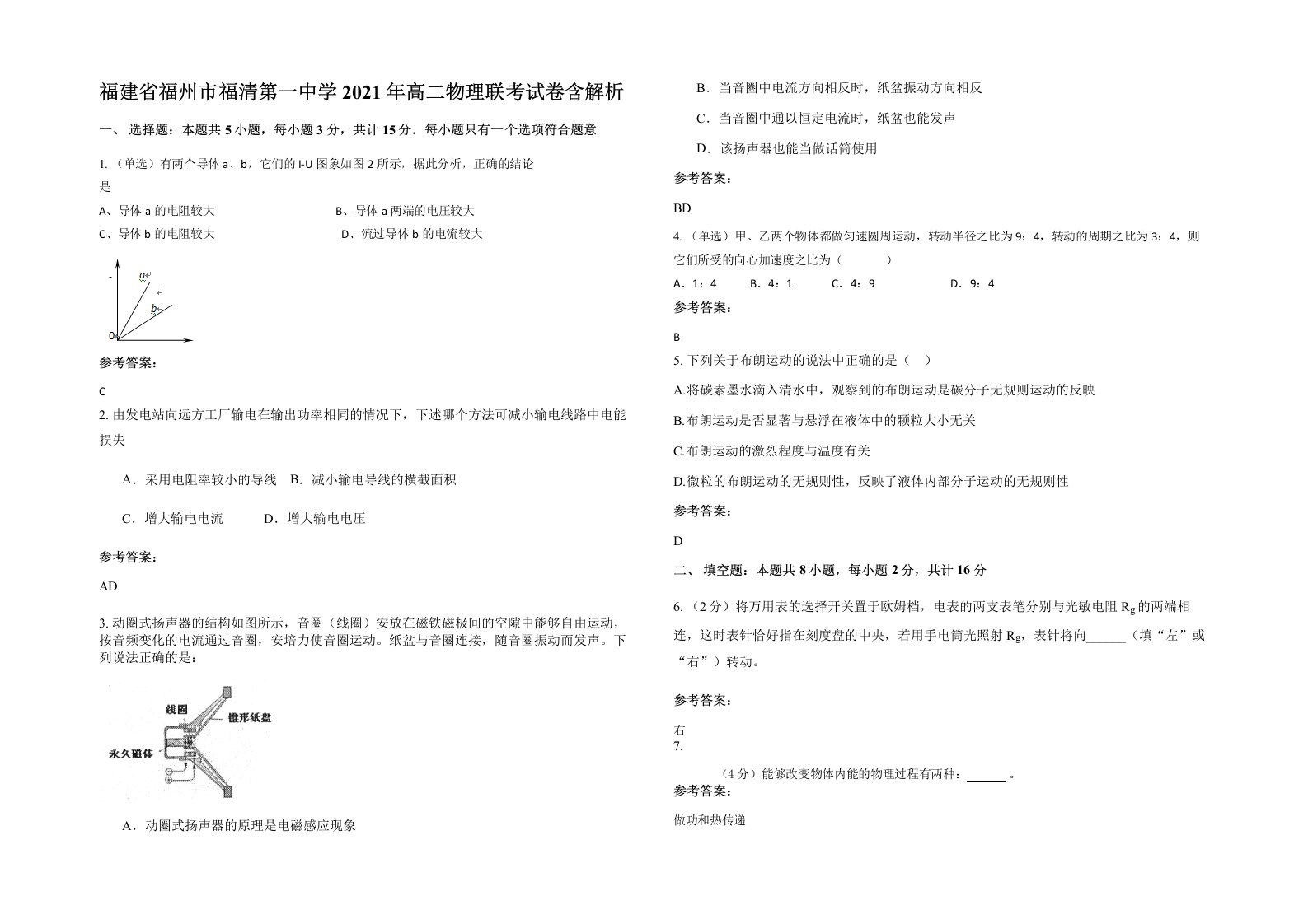 福建省福州市福清第一中学2021年高二物理联考试卷含解析