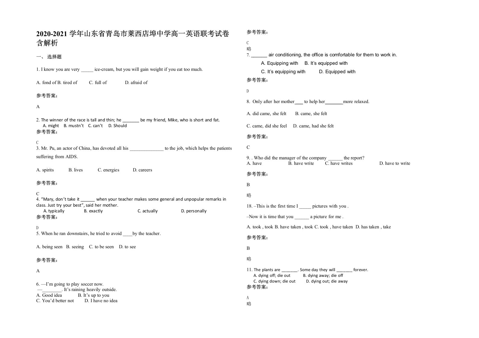 2020-2021学年山东省青岛市莱西店埠中学高一英语联考试卷含解析