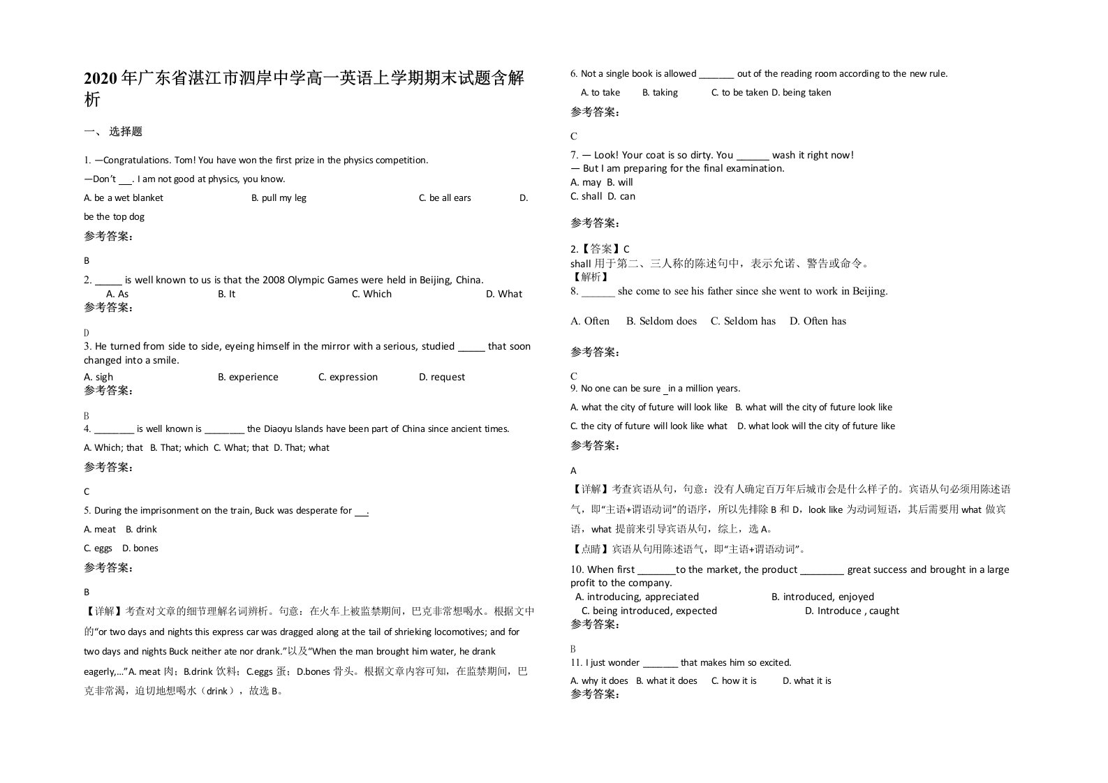 2020年广东省湛江市泗岸中学高一英语上学期期末试题含解析