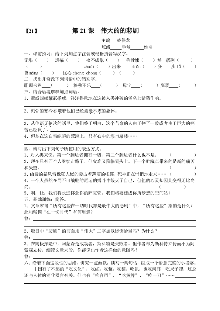 【小学中学教育精选】七下语文第五单元作业题及答案