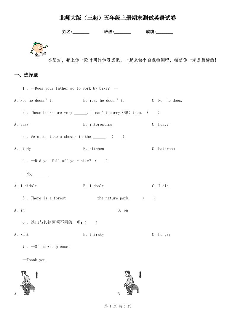 北师大版(三起)五年级上册期末测试英语试卷