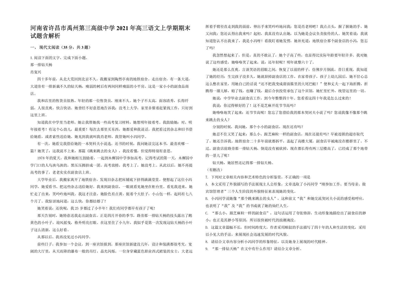 河南省许昌市禹州第三高级中学2021年高三语文上学期期末试题含解析