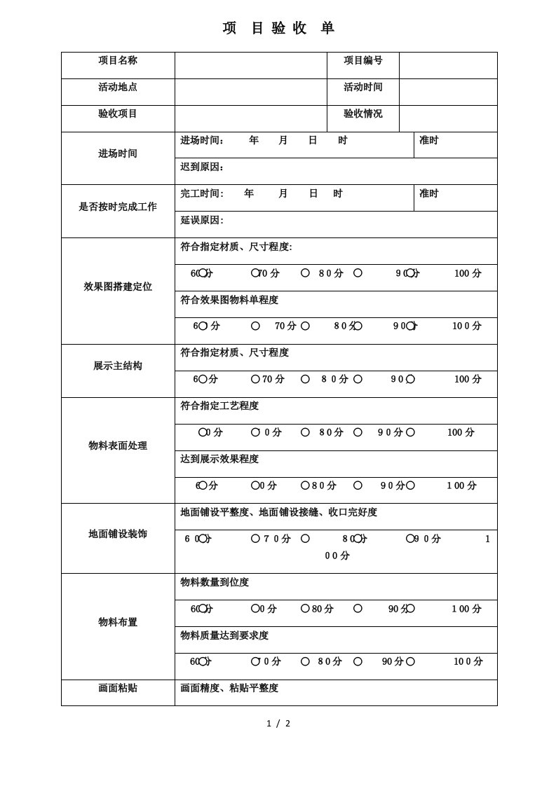 活动验收单2016版