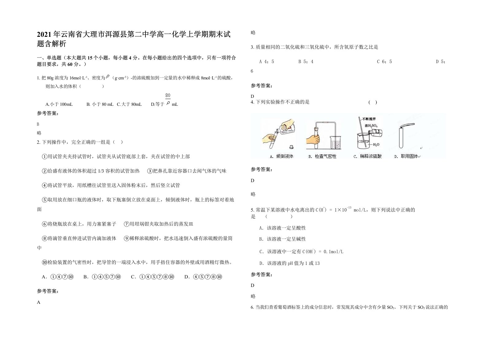 2021年云南省大理市洱源县第二中学高一化学上学期期末试题含解析