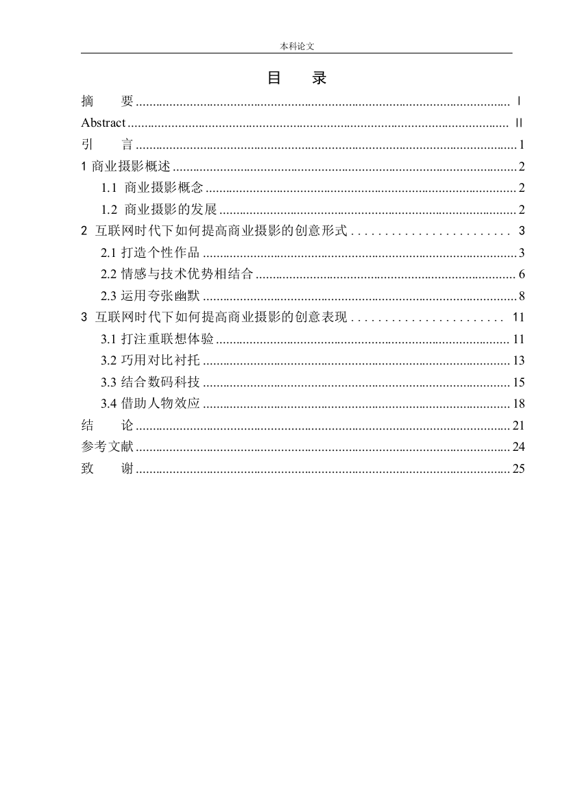 161456208-陈圆圆-电商时代下商业摄影的创意表现手法研究