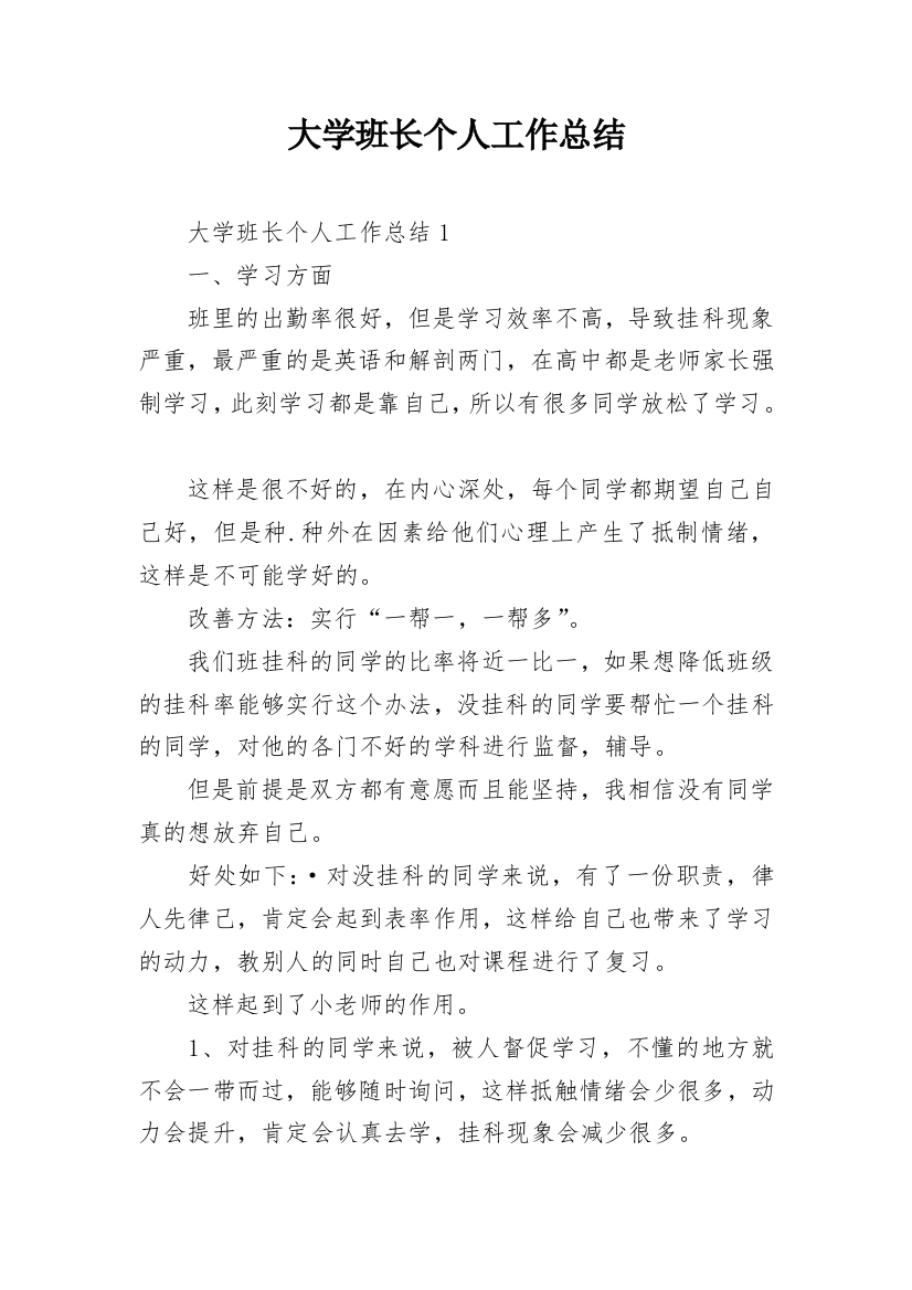 大学班长个人工作总结_18