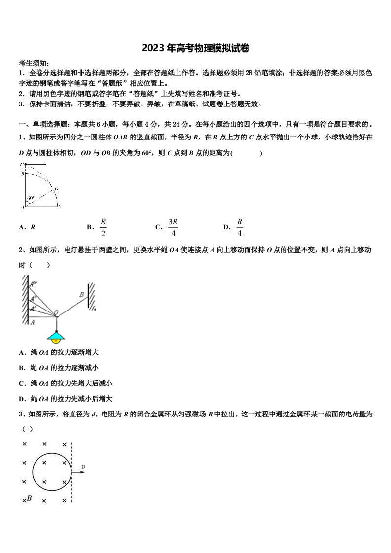 2022-2023学年重庆市重点中学高三下学期联考物理试题含解析