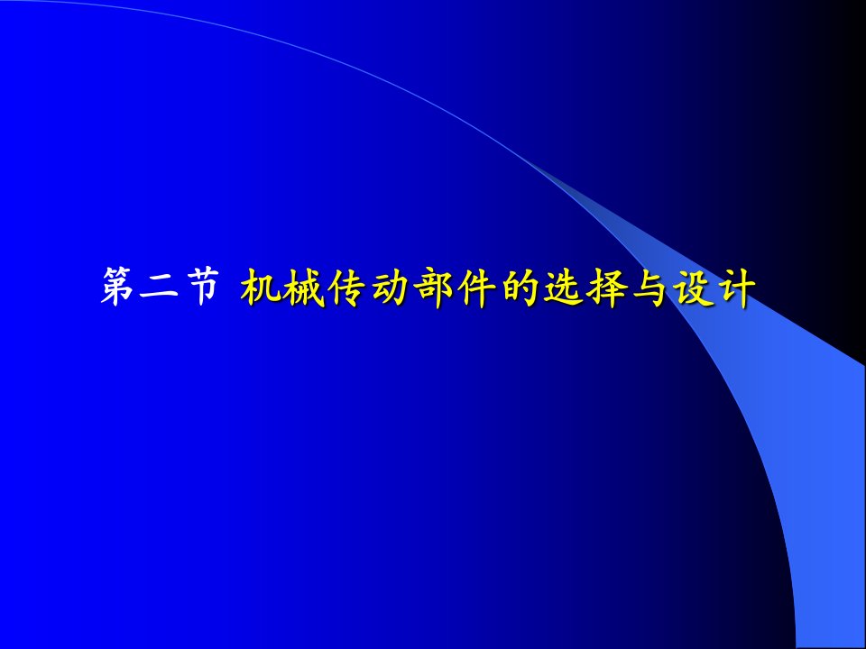 滚珠丝杠螺母副