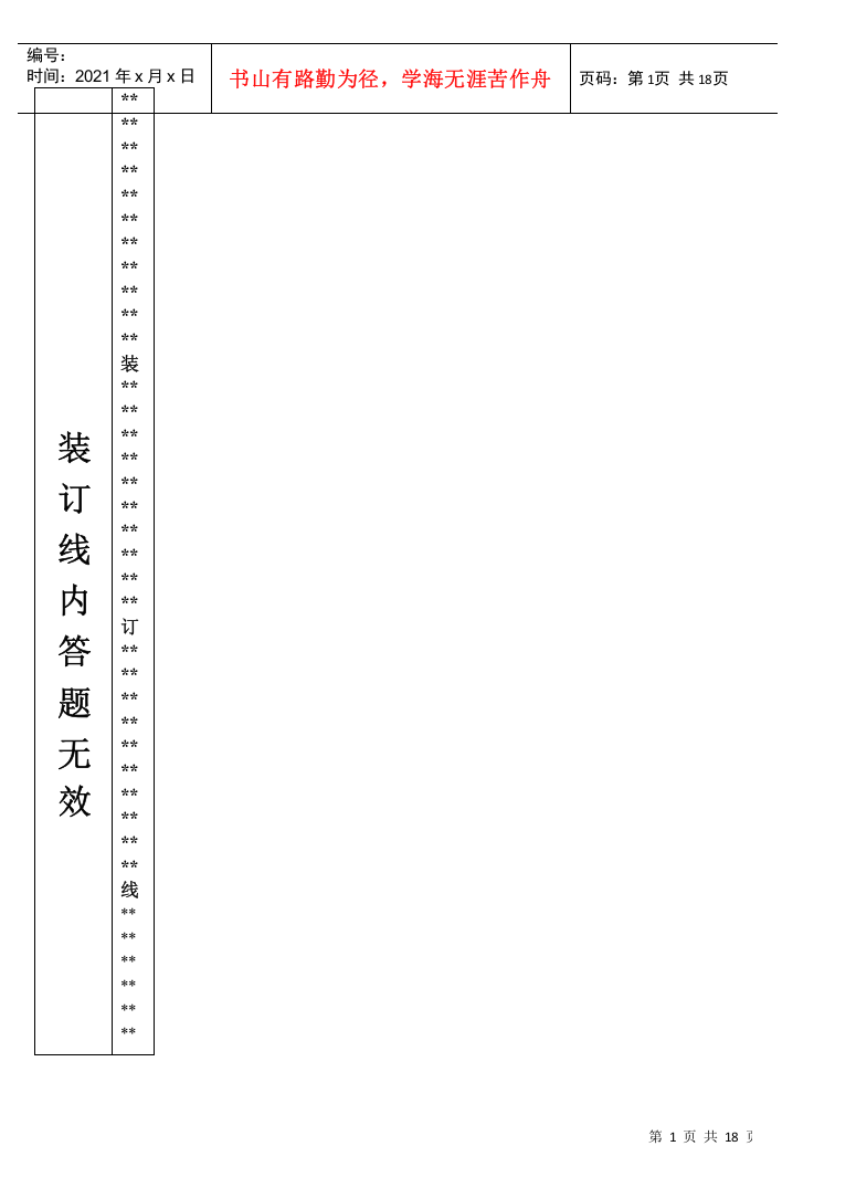 交通工程学试卷B标准答案