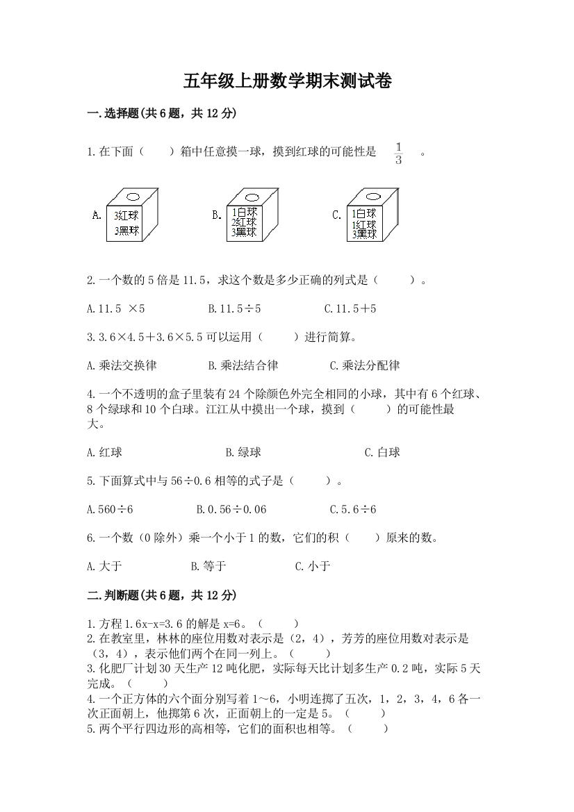 五年级上册数学期末测试卷及完整答案(历年真题)