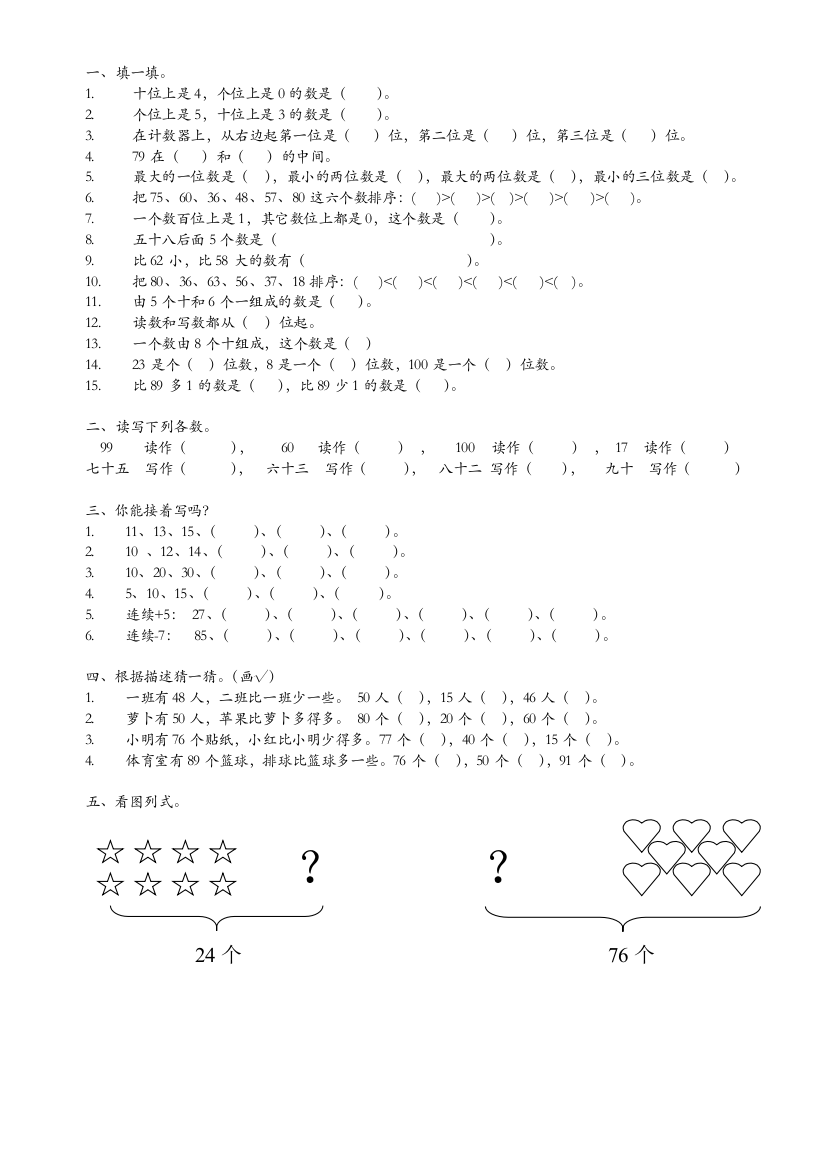 【小学中学教育精选】一年级下册数学复习题