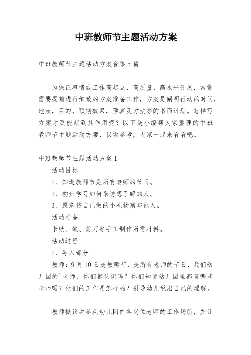 中班教师节主题活动方案_7