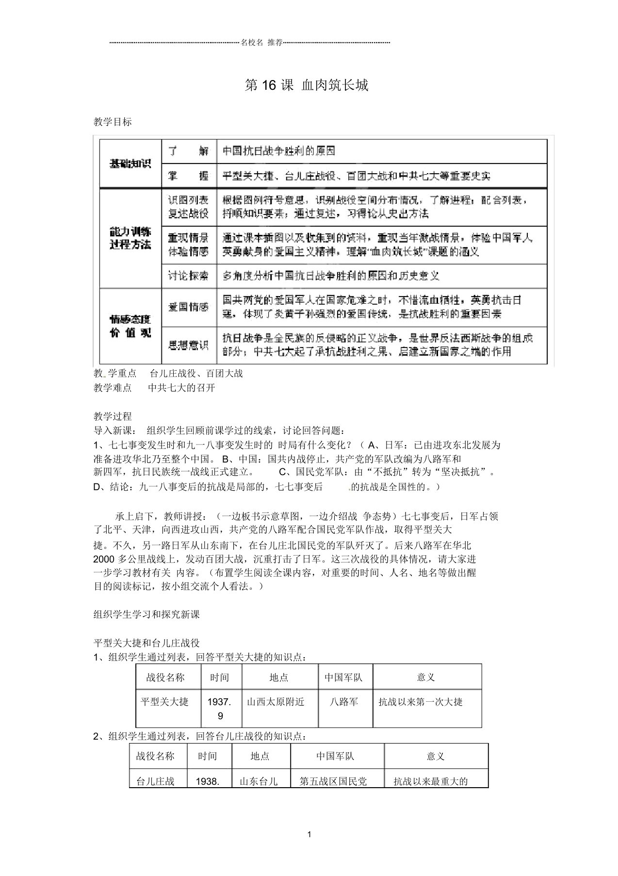 吉林省德惠七中初中八年级历史上册第16课血肉筑长城名师教案新人教版