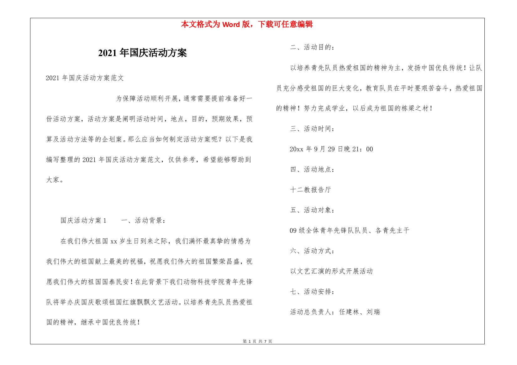 2021年国庆活动方案