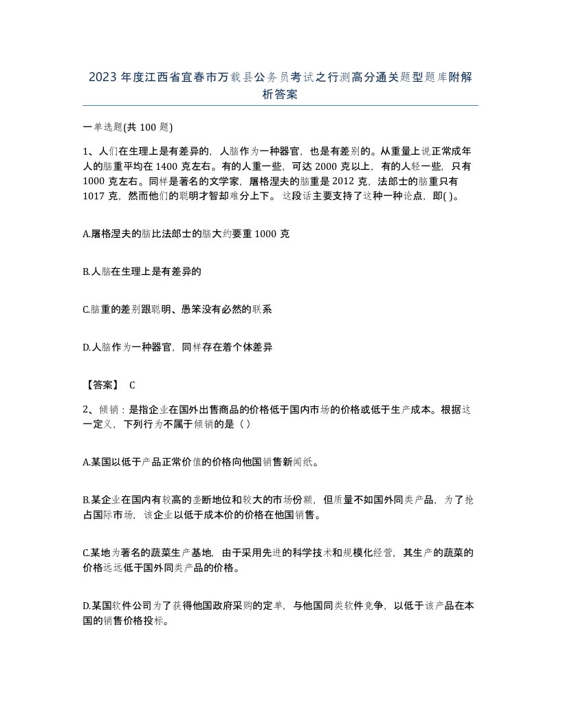 2023年度江西省宜春市万载县公务员考试之行测高分通关题型题库附解析答案