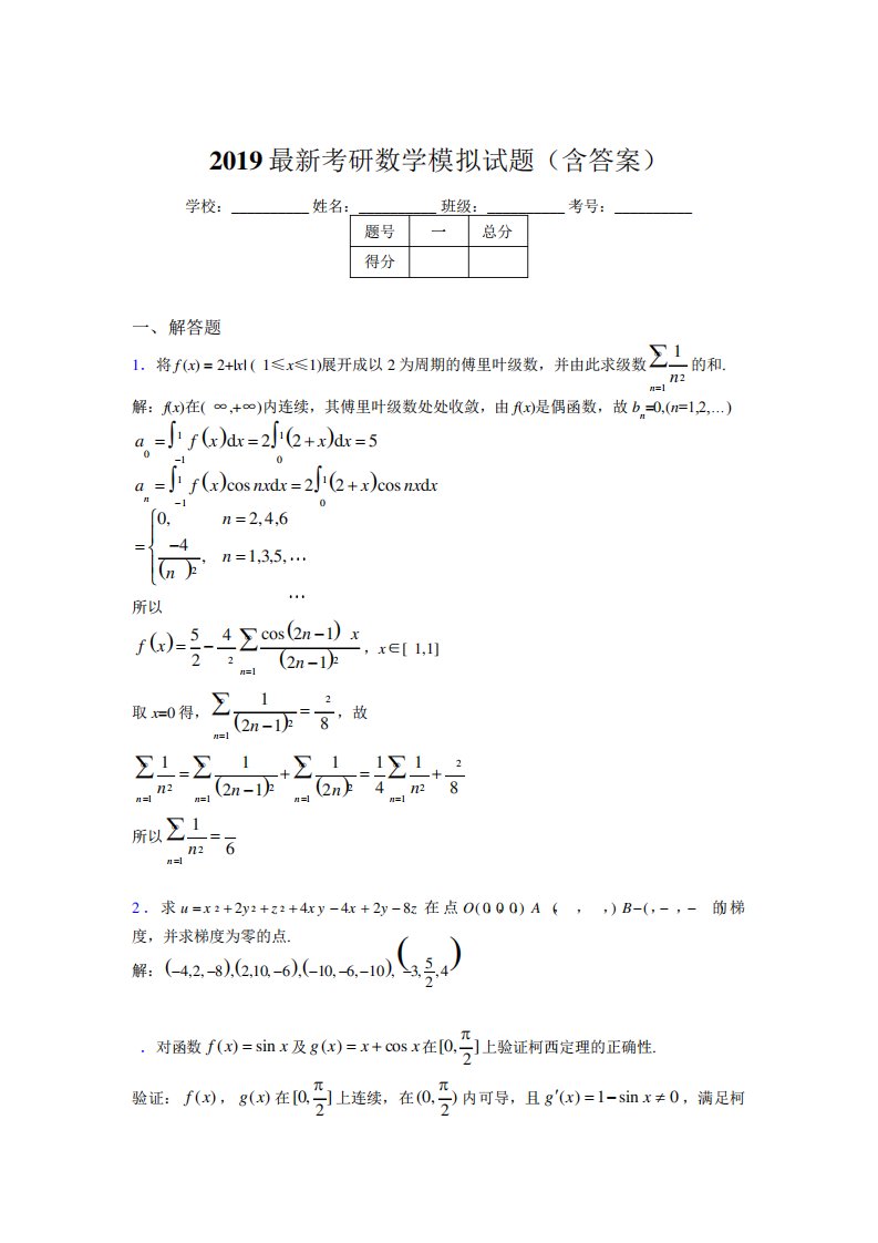 新考研高等数学模拟训练题库(含答案解析)