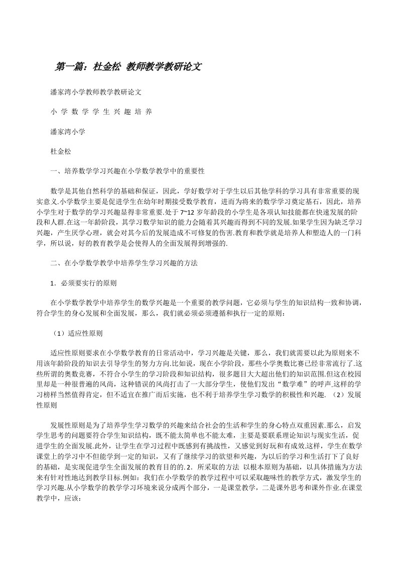 杜金松教师教学教研论文[修改版]